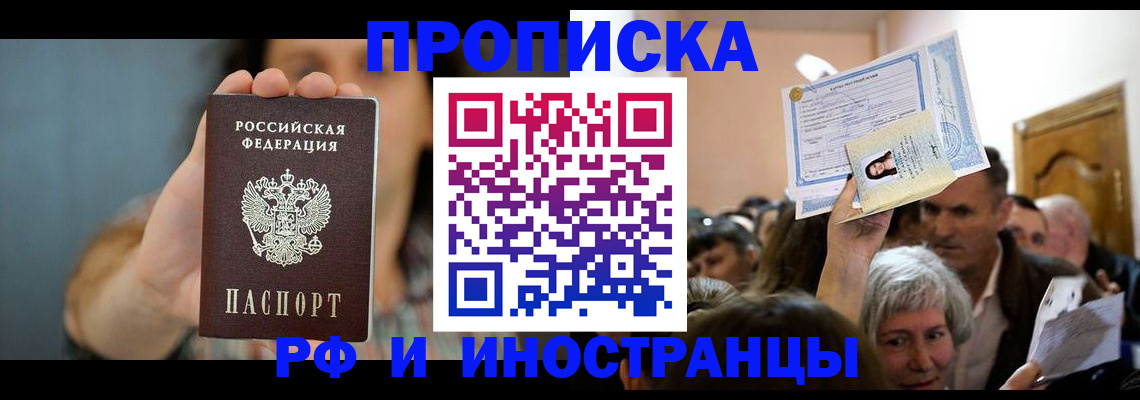 прописка ребенка в Буинске
