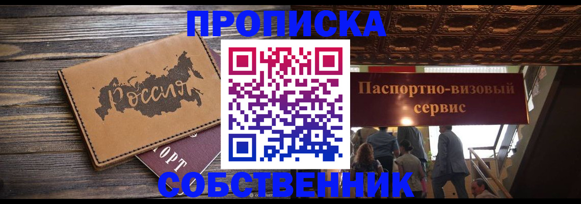 прописка 2025 в Буинске