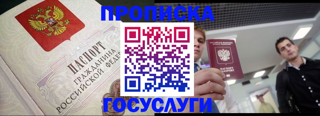 временная регистрация в квартире в Буинске