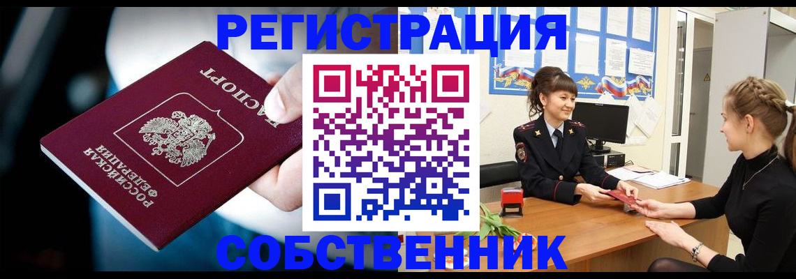 прописка от собственника в Буинске